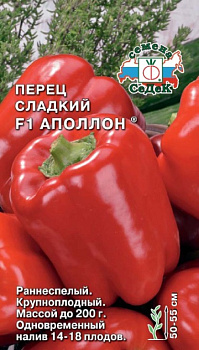 Перец сладкий Аполлон F1 (0,1г) СеДеК/10
