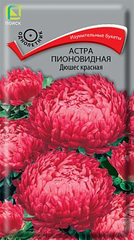 Астра Дюшес Красная пионовидная (0,3г) Поиск/10