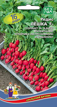 Редис Лешка F1 (1г) Уральский Дачник/10