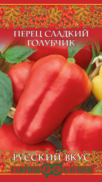 Перец Голубчик