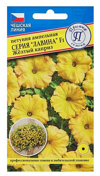 Петуния Лавина Желтый каприз F1 (10шт) Престиж/10