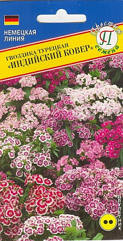 Гвоздика турецкая Индийский ковёр (0,15г) Престиж/10
