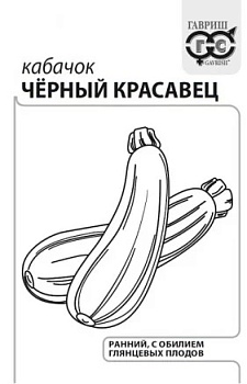 Кабачок Черный красавец (2г) Б/П Гавриш/10
