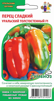 Перец сладкий Уральский Толстостенный F1 (20шт) (Симбиоз) Уральский Дачник/10