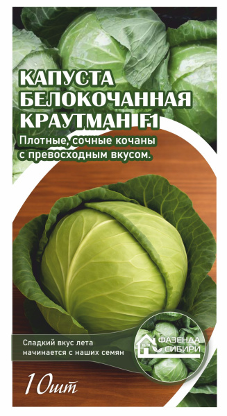 капуста краутман