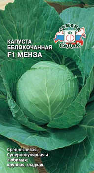 Капуста б/к Менза F1 (0,05г) СеДеК/10