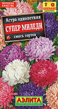 Астра Супер Миледи, смесь низкорос.(0.2г) Аэлита/10