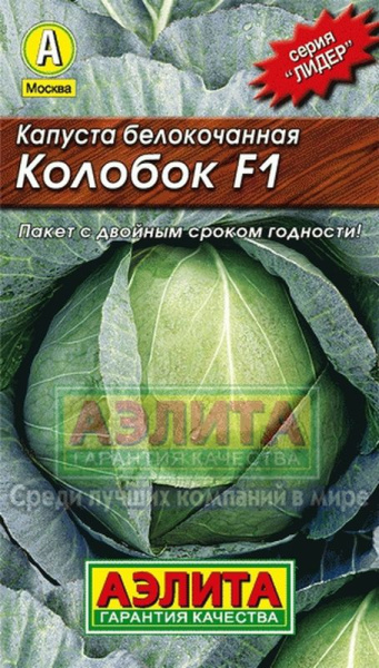 1Капуста б/к Колобок F1 Лидер 0.1г (Аэлита)/10