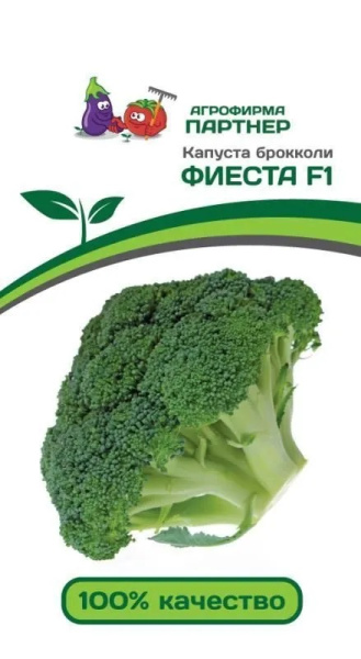 Капуста брок фиеста