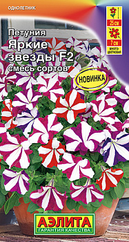Петуния Яркие звезды F2, смесь (0,02г) Аэлита/10
