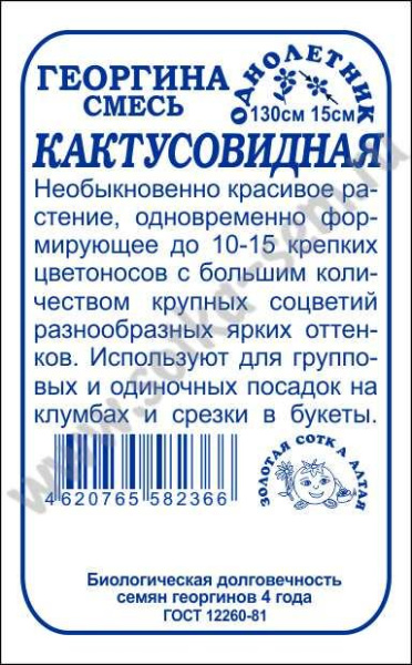 Георгина кактусовидная