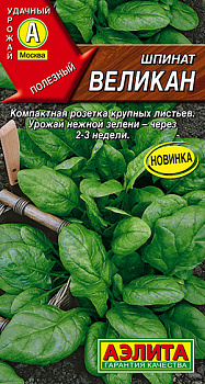 Шпинат Великан (3г) Аэлита/10