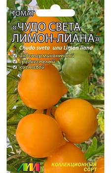 Томат Чудо света (Лимон-лиана) (5шт) Мязина/10