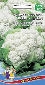 Капуста цветная Коза Егоза (0.3г) Уральский Дачник/10