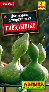 Лагенария Гнездышко (1г) Аэлита/10