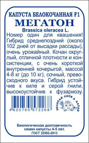 Капуста белокочанная Мегатон бп