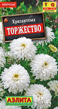 Хризантема Торжество, букетная низкорос. (однолет) (0,1г) Аэлита/10