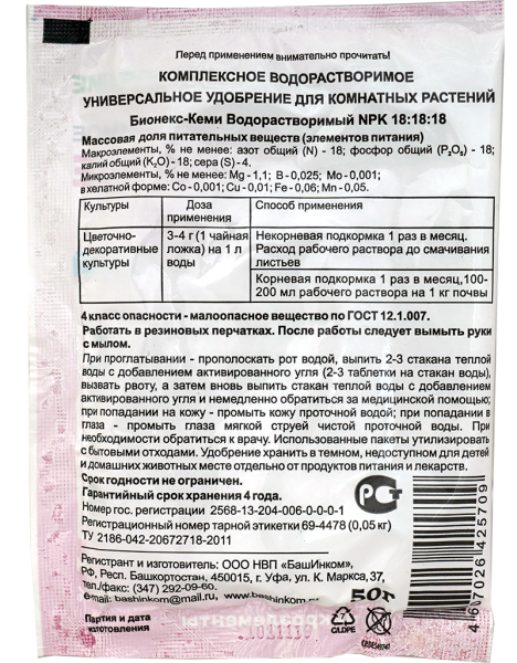 Бионекс Кеми растворимый для комнатных растений Удобрение 50 гр. БашИнком 2