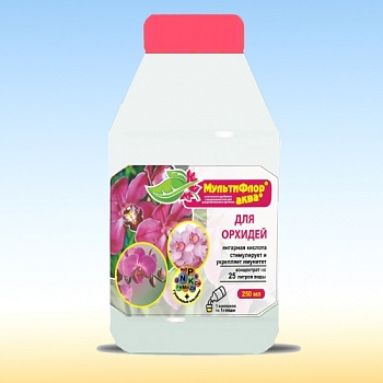 Мультифлор Аква для комнатных и балконных (орхидеи) 250 мл. /15