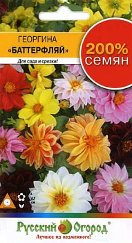 Георгина Баттерфляй 200% (0,5г) НК/10
