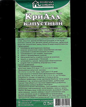 я КриАлл (0,5кг) Капуста Фазенда Сибири/30