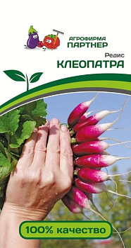 Редис Клеопатра (2г) Партнер/10