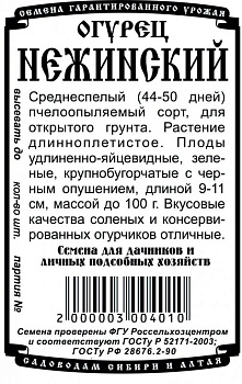Огурец Нежинский (10шт) Б/П Деметра/20