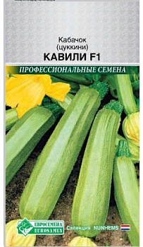 Кабачок КАВИЛИ F1 (3шт) /Nunhems Евросемена/10