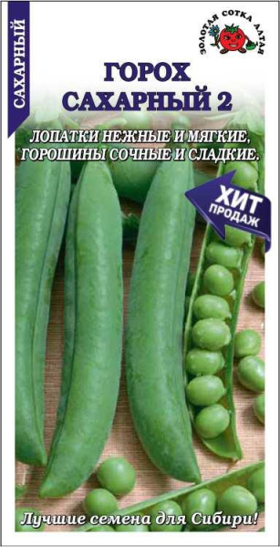 Горох Сахарный 2