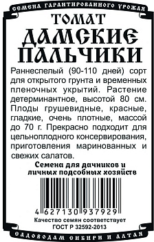 Томат Дамские пальчики (0,05г) Б/П Деметра/20