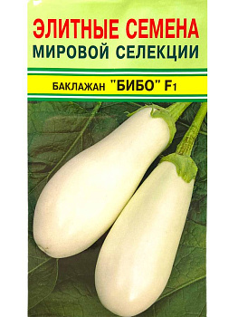 Баклажан Бибо F1 (10шт) Seminis Элитные семена/10