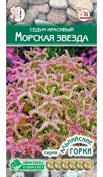 Седум Морская звезда (10шт) Евросемена/10