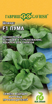 Шпинат Пума F1 (1г) (Голландия) Гавриш/10