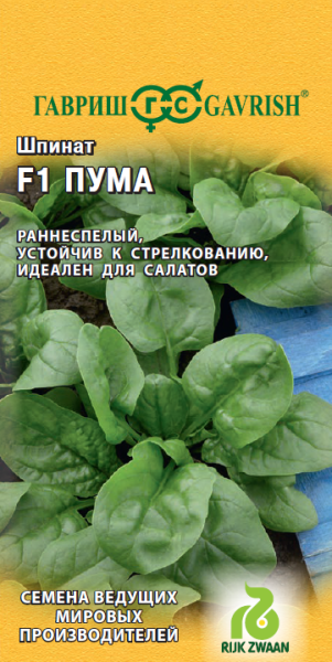 Шпинат Пума