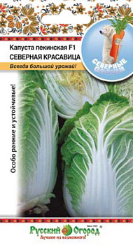 Капуста пекинская Северная красавица F1 (50шт) НК/10