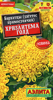 Бархатцы Хризантема голд, прямостоячие (0,1г) Аэлита/10