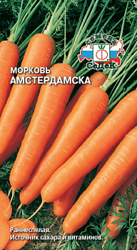 Морковь Амстердамска (2г) СеДеК/10