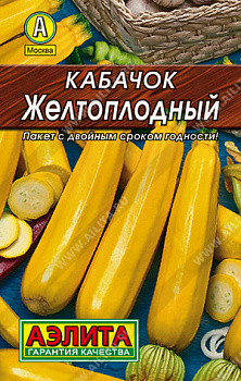 Кабачок Желтоплодный цуккини (10шт) Лидер Аэлита/10