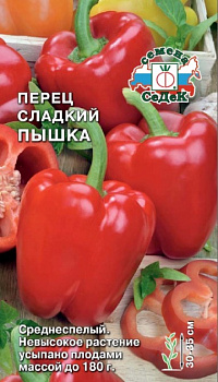 Перец сладкий Пышка (0,1г) СеДеК/10
