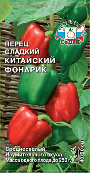 Перец сладкий Китайский Фонарик (0,2г) СеДеК/10
