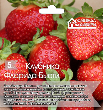 Клубника Фриго ремонтантная Флорида Бьюти +А 5шт/упак