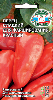 Перец сладкий Для Фарширования Красный (0,1г) СеДеК/10