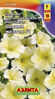 Петуния Лавина желтая F1 (7шт) Аэлита/10