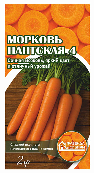 Морковь Нантская 4 (2г) Фазенда Сибири/20