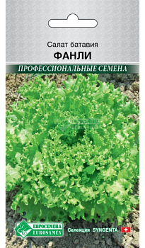 Салат Фанли (15шт) Евросемена/10