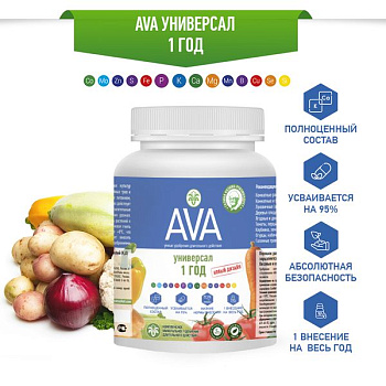 АВА AVA Универсал 1год комплексное удобрение 450г банка/12