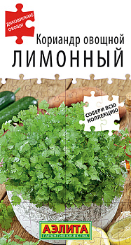 Кориандр Лимонный (0,5г) Аэлита/10