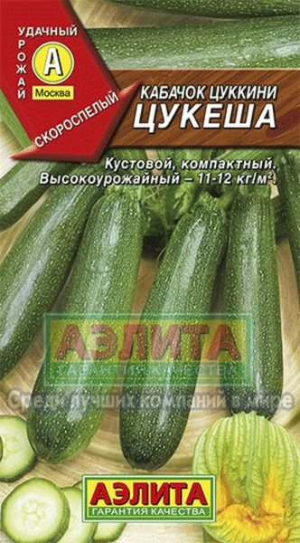 1Кабачок Цукеша 2г Аэлита/10