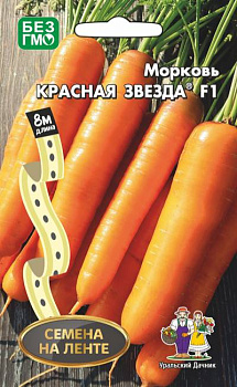 Морковь на ленте Красная Звезда F1 (8м) Уральский Дачник/10