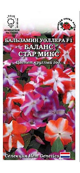 Бальзамин Баланс Стар Микс F1 (5шт) Золотая Сотка/10